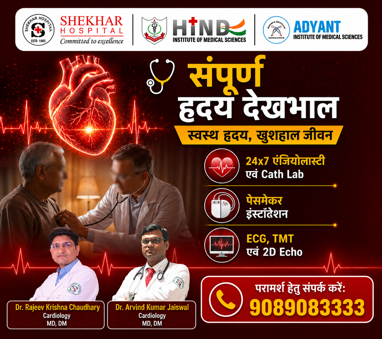 Cardiology