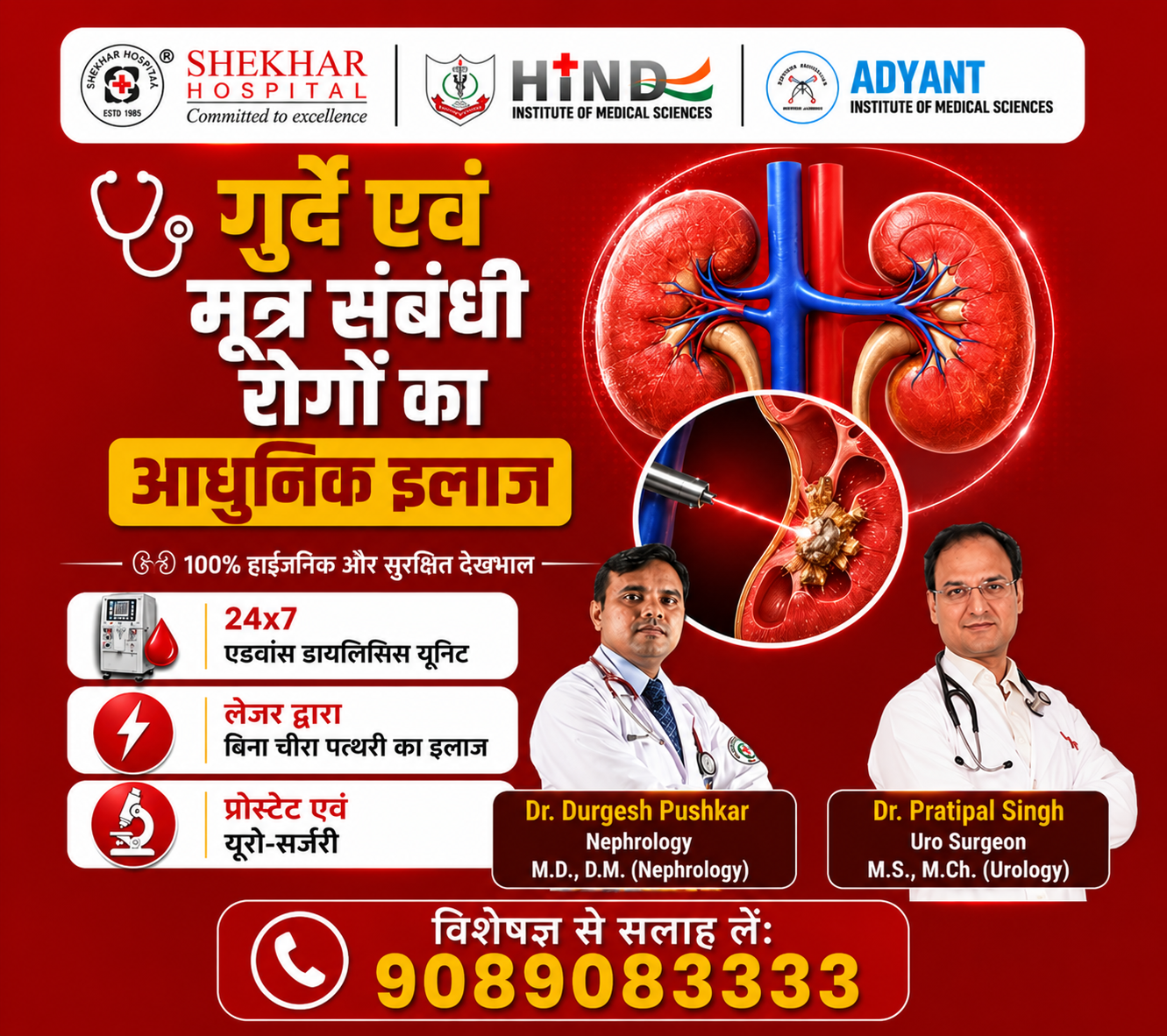 Nephrology