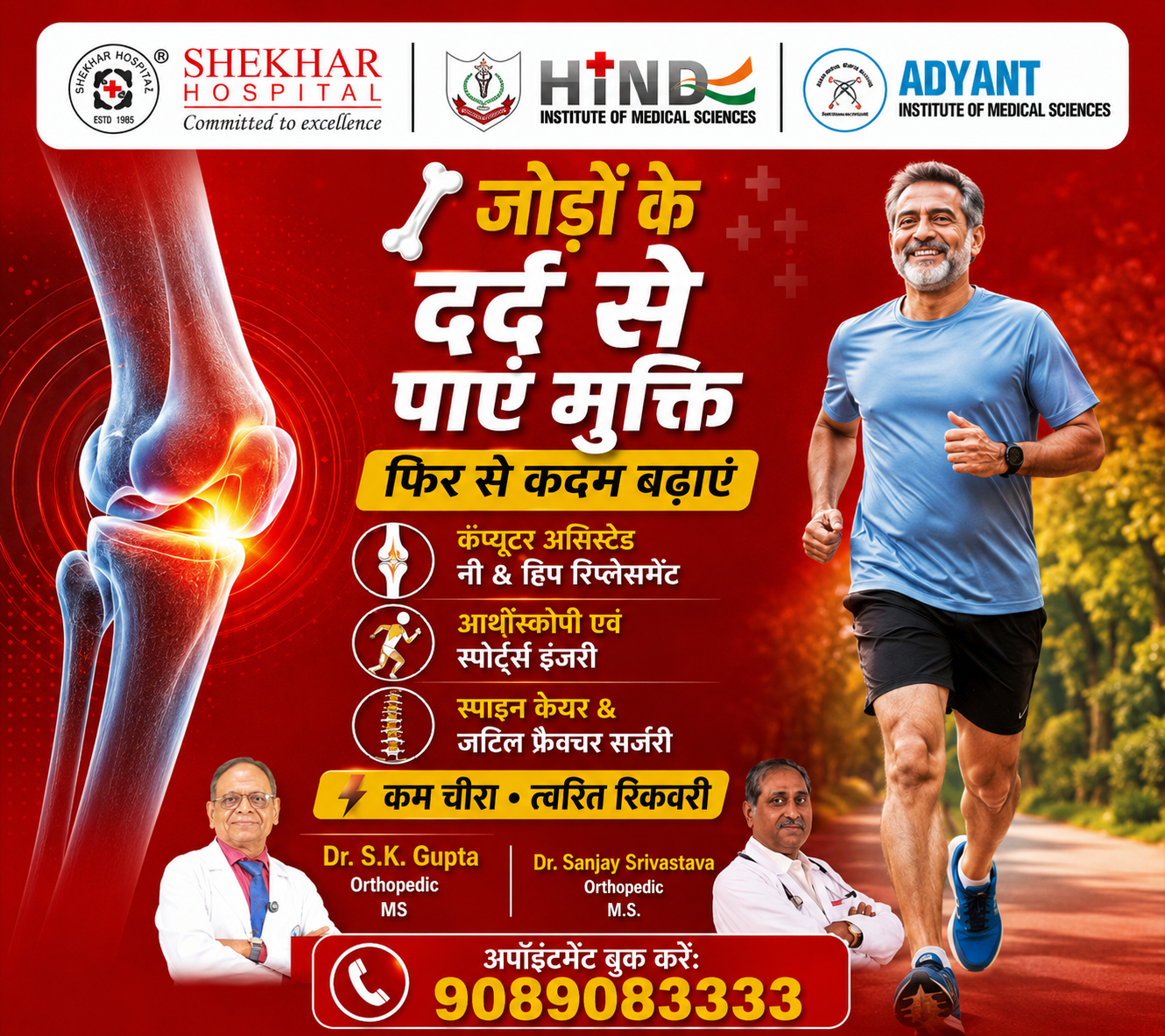 Orthopedic