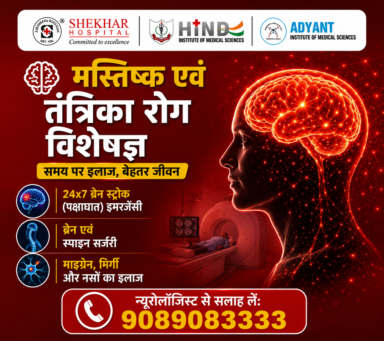 Neurology / Surgery 